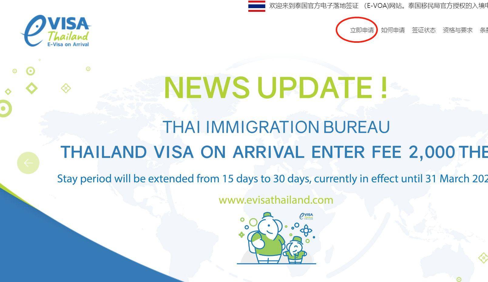 泰国落地签证申请流程及电子版签证照片手机自拍制作教程